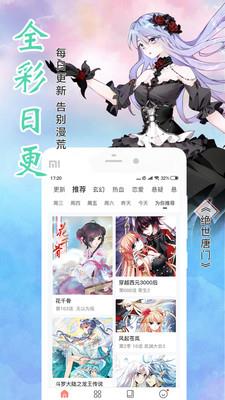 飒漫画会员vip破解版  v2.1.1图2