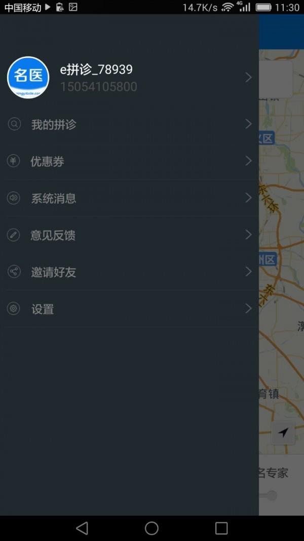 名医来了  v1.0.3图5