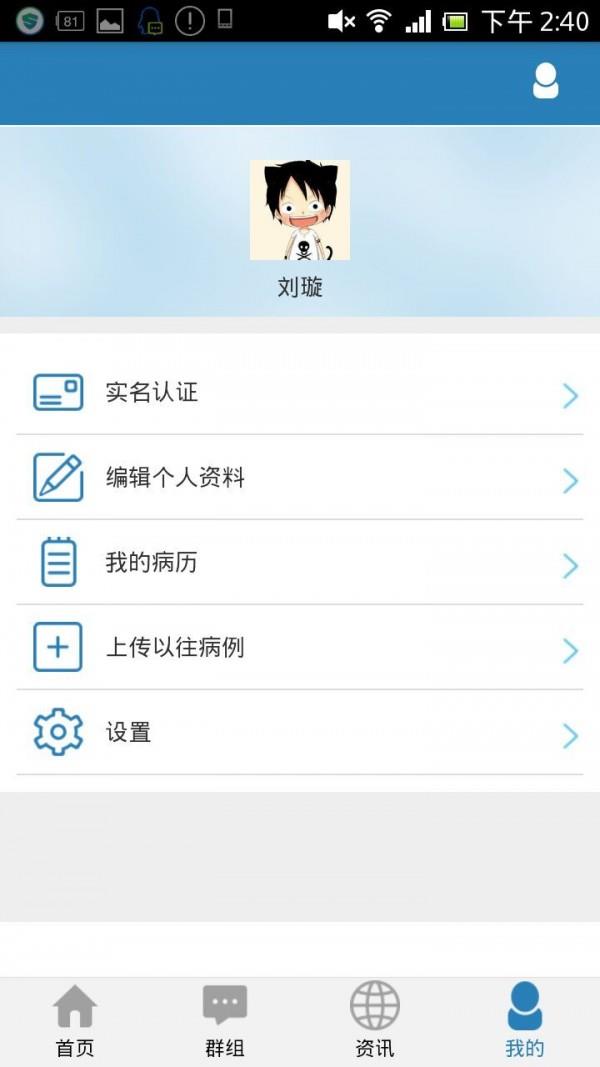 风湿免疫专家患者版  v1.2.0图1