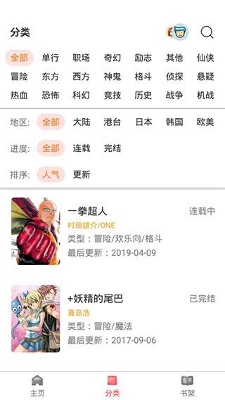 板砖漫画安卓最新破解版  v1.8图1