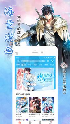 飒漫画会员vip破解版  v2.1.1图3