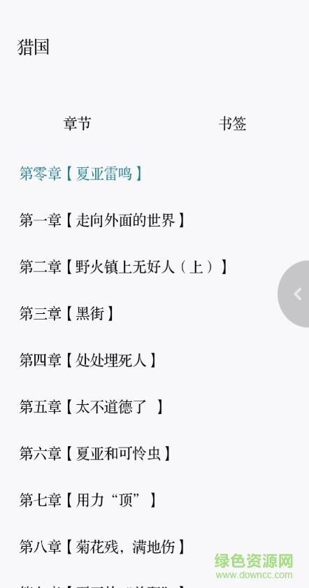 全本免费小说  v1.0图2