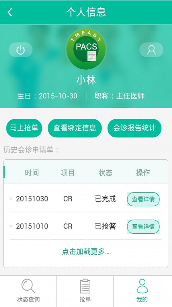 医检宝医生版  v2.0图4