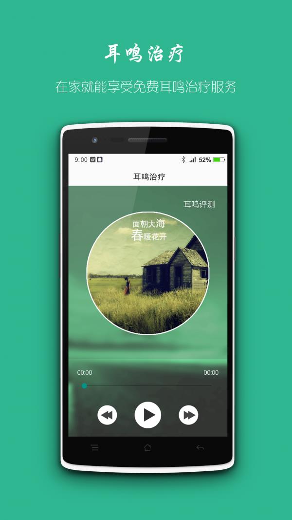 豆听消耳鸣  v1.01.02图1