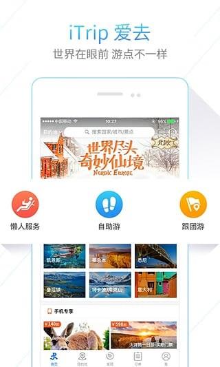 爱去自由  v4.4.9.6图3