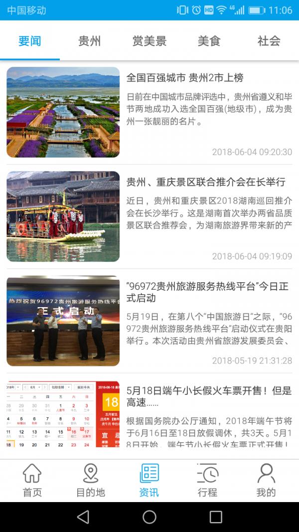 云游贵州  v2.3.1图3