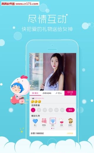 维秀直播秀  v2.5.2图3