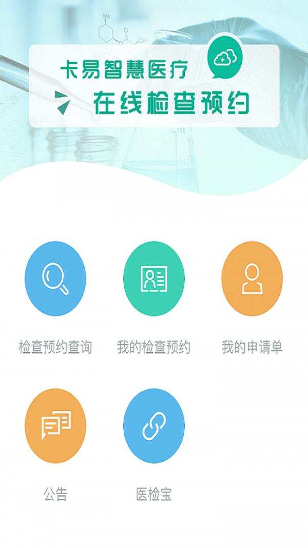 医检宝医生版  v2.0图3