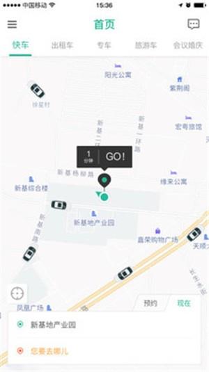 速道打车  v1.2.7图5