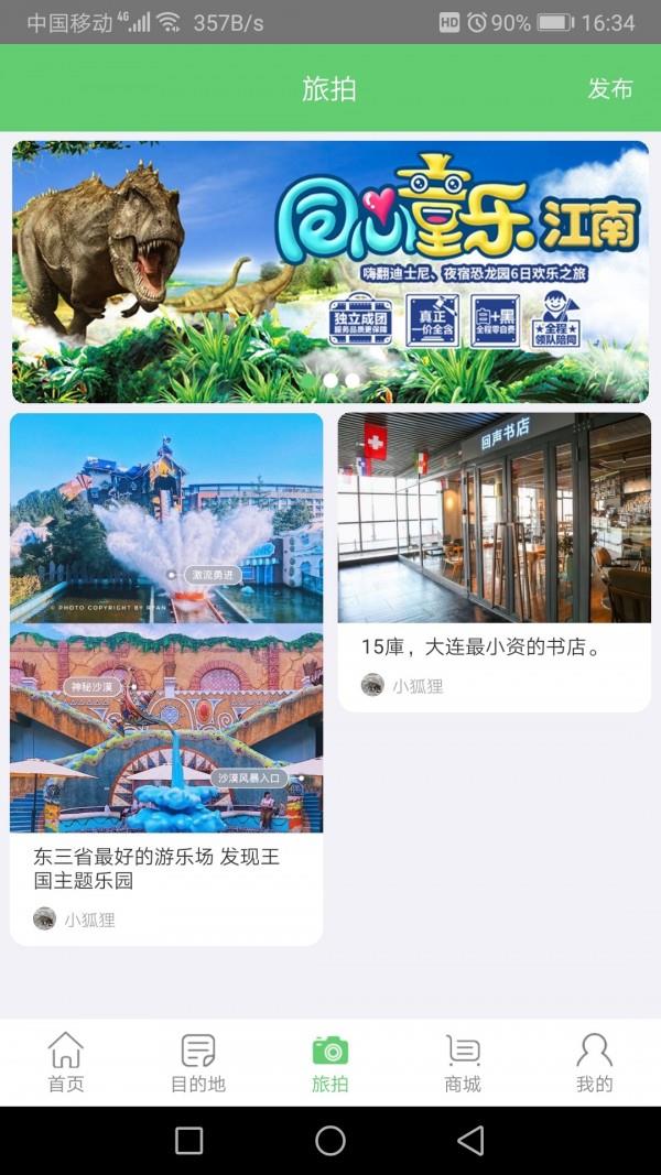 旅通宝  v1.0.8.0图2