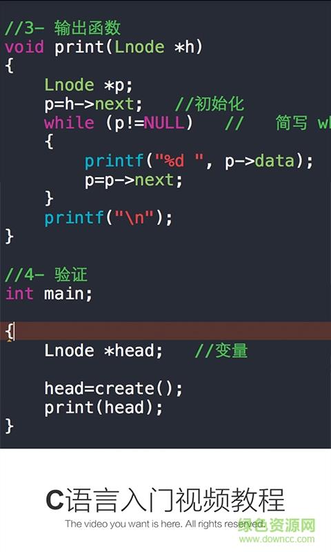 C语言入门视频教程  v3.4.5图2
