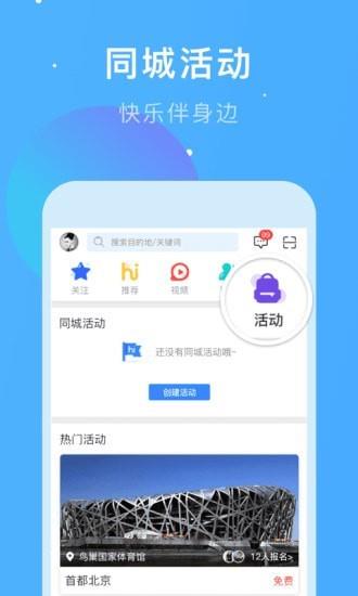 嗨走旅行  v3.5.0图2