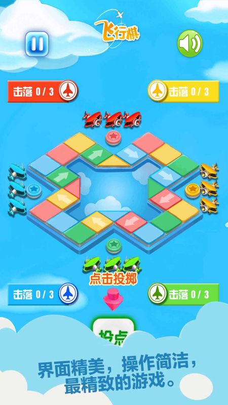 天梨飞行棋  v1.35图2