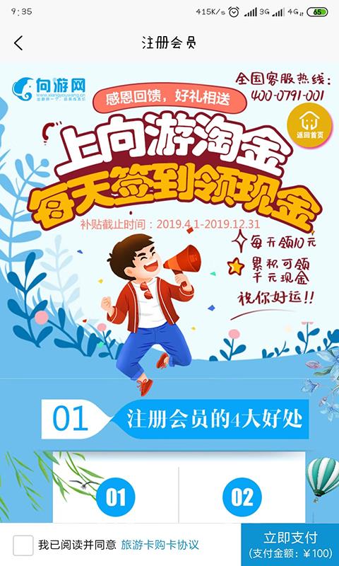 向游网  v1.7.1图3