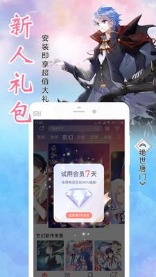 飒漫画会员vip破解版  v2.1.1图4