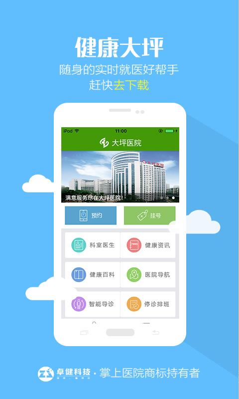 健康大坪  v1.0.0图3