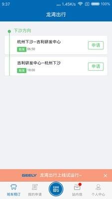 龙湾出行  v1.5.2图1