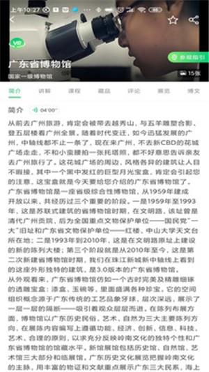 广东省博物馆  v1.0图4