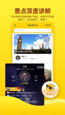 伴个桔子游客  v1.7.3图1