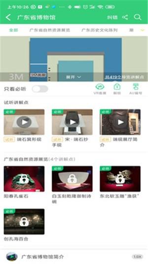 广东省博物馆  v1.0图2