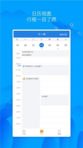 差旅无忧  v2.3.0图5