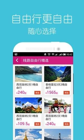 驴妈妈旅游  v8.4.80图4