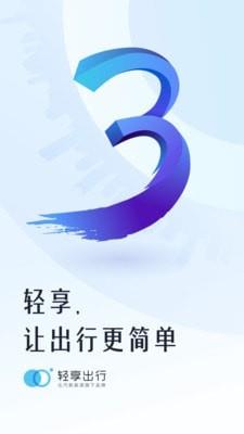 轻享  v3.5.0图1