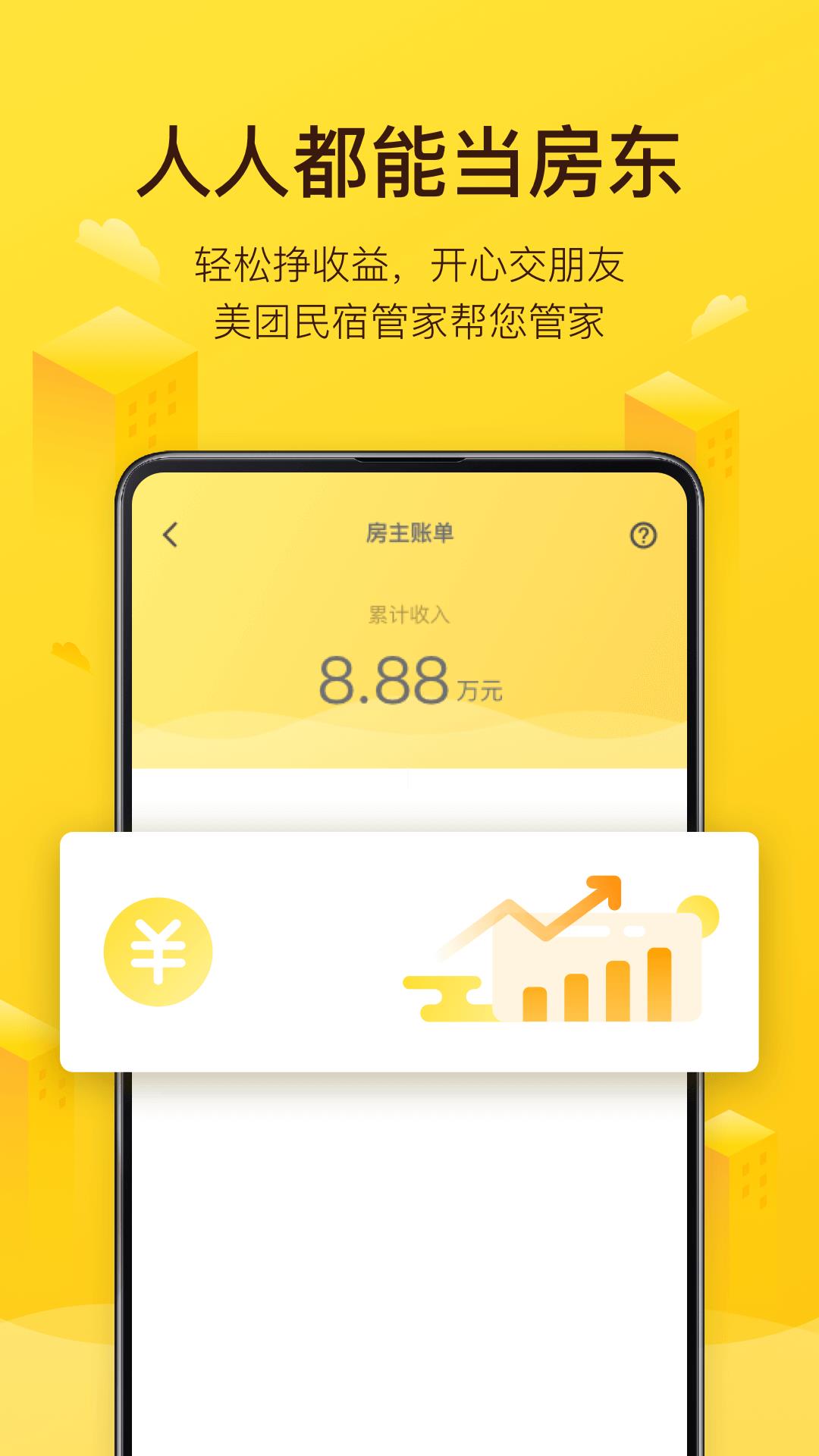 美团榛果民宿  v7.4.0图5