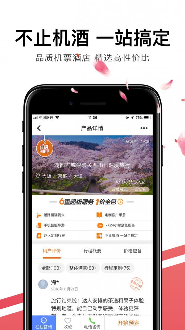 日本旅游  v3.0.0图3