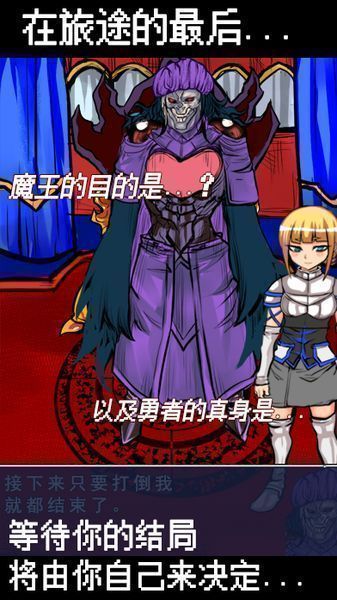 魔王瞒着勇者藏起了圣剑  v1.4图3