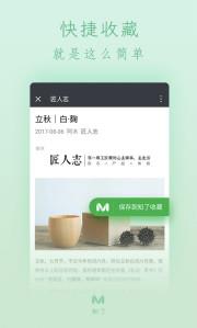 知了收藏  v1.8.5图2