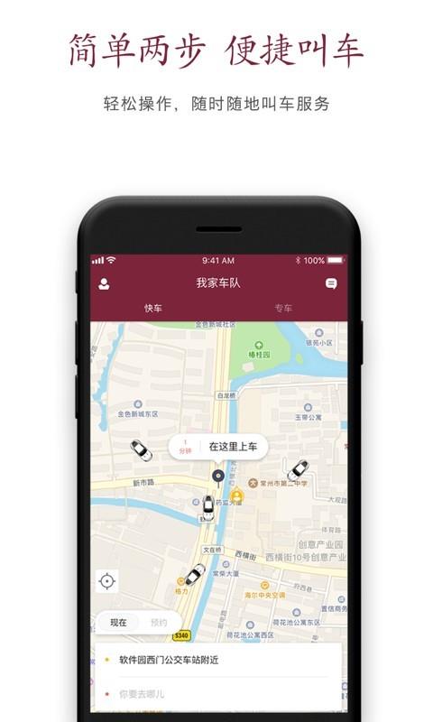 我家车队  v1.2.5图1