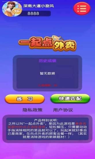 一起点外卖  v1.0图3
