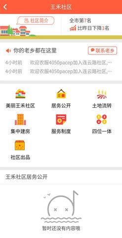 岳农  v1.2.3图3