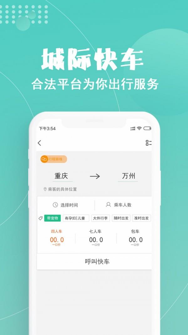 玖玖约车  v2.4.6图5