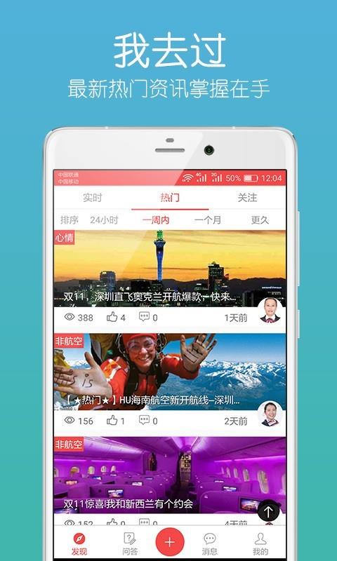 我去过  v2.5.6图5