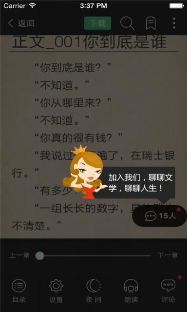 神马阅读聊天版  v1.31图4