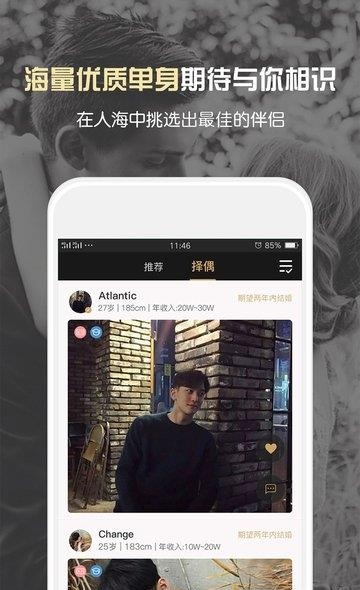 真情婚恋手机版  v2.6.5图4