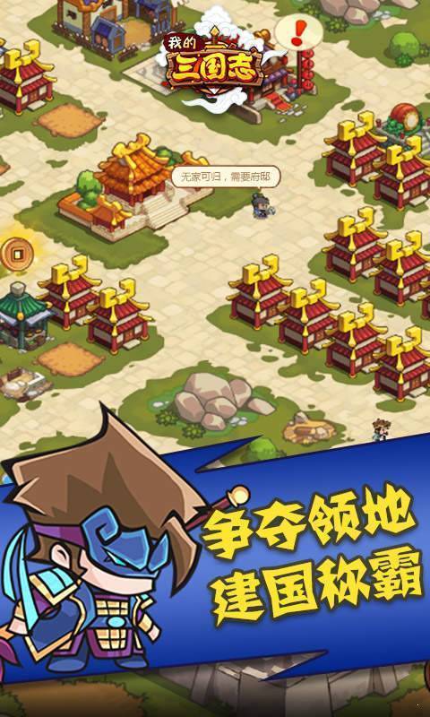 我的三国志  v2017.715图1