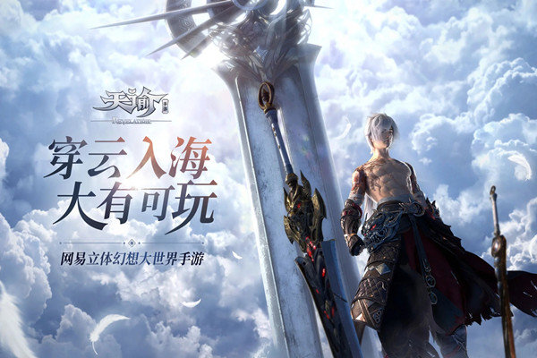 天谕  v1.0.0图1