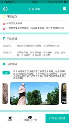 旅的出行  v1.5.6图1