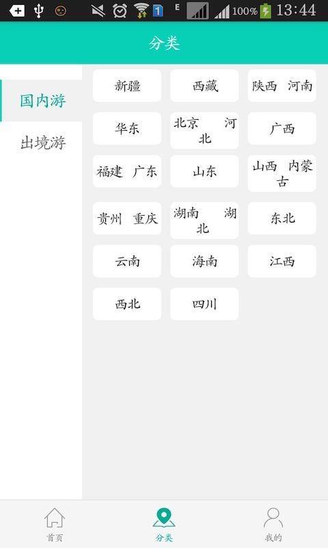 颐行旅游  v2.1.1图4