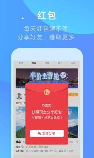 嗨走旅行  v3.5.0图4