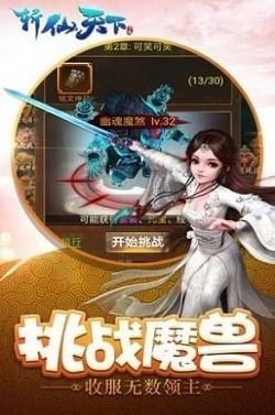 斩仙天下封仙传奇  v1.0图1