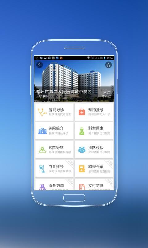 常州移动医疗  v1.3.0图2