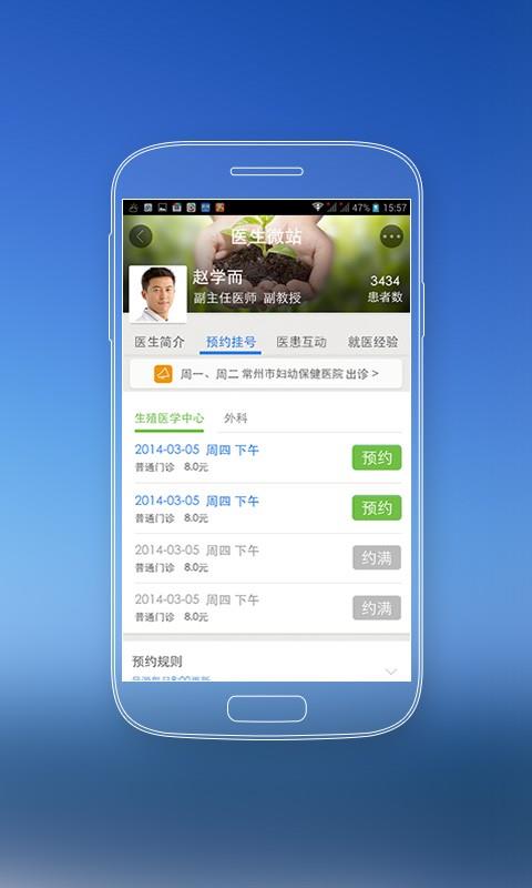 常州移动医疗  v1.3.0图3