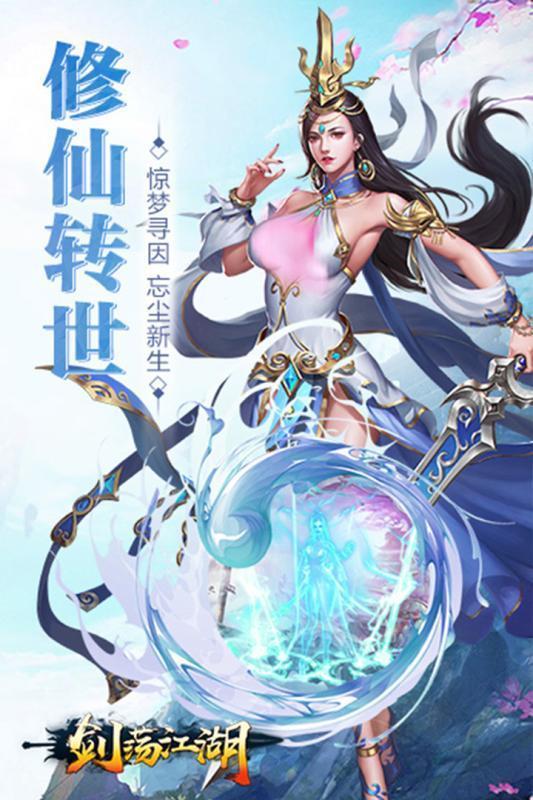 剑荡江湖无限仙玉版  v1.4.1图3