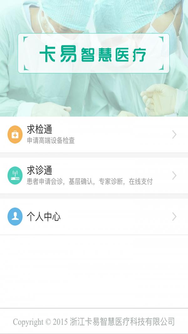 医检宝医生版  v2.0图2