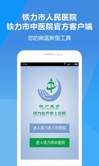 铁力医疗  v1.0.1图1