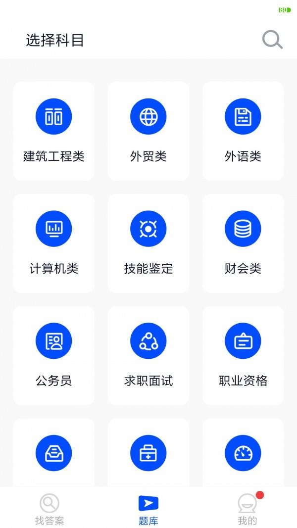 上学吧  v2.2.0图2